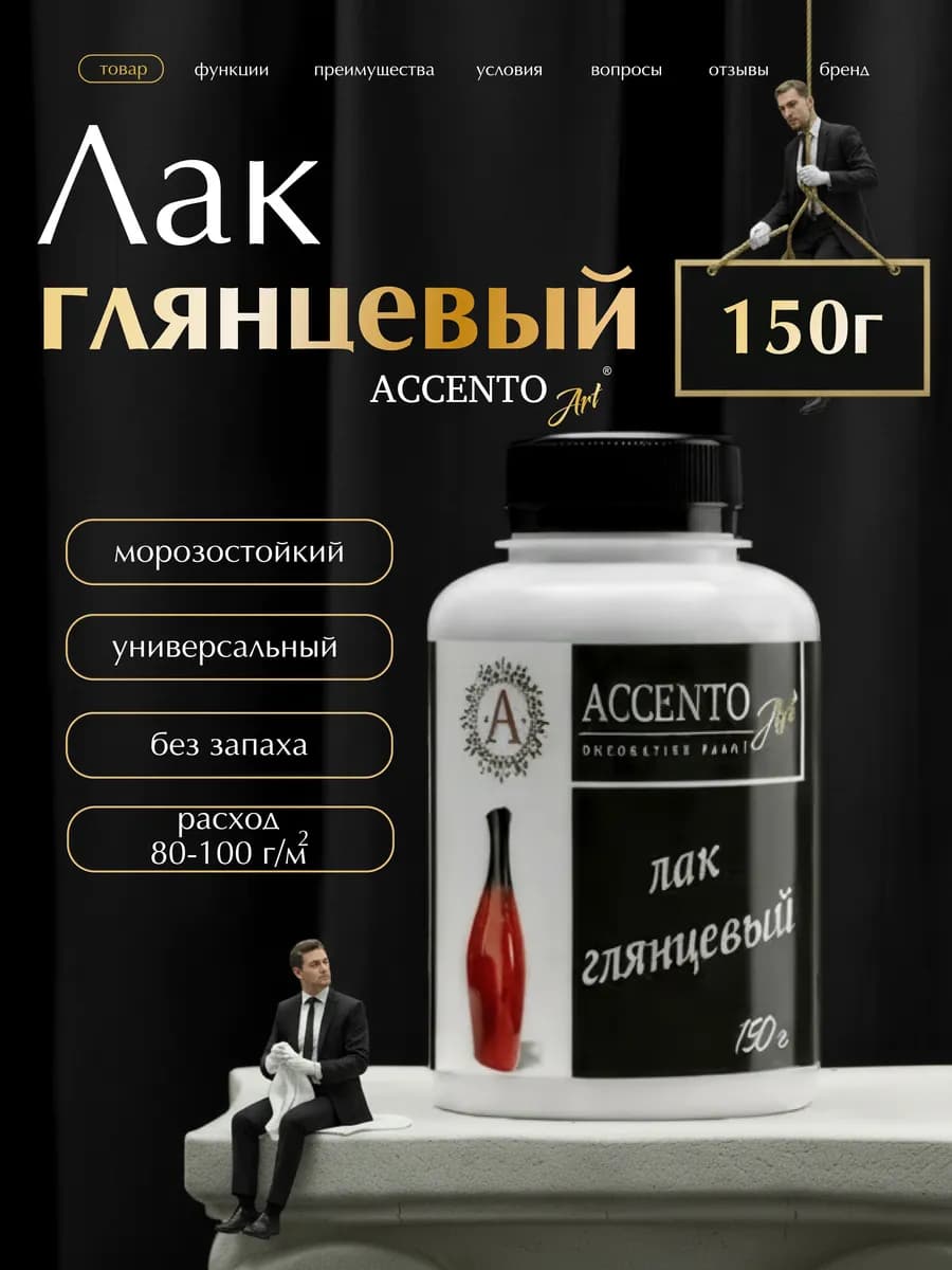 Лак акриловый глянцевый для творчества 150г