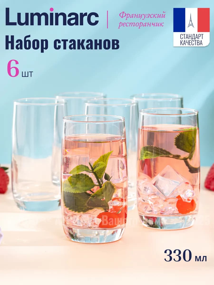 Стаканы стеклянные набор 6 шт Французский Ресторанчик