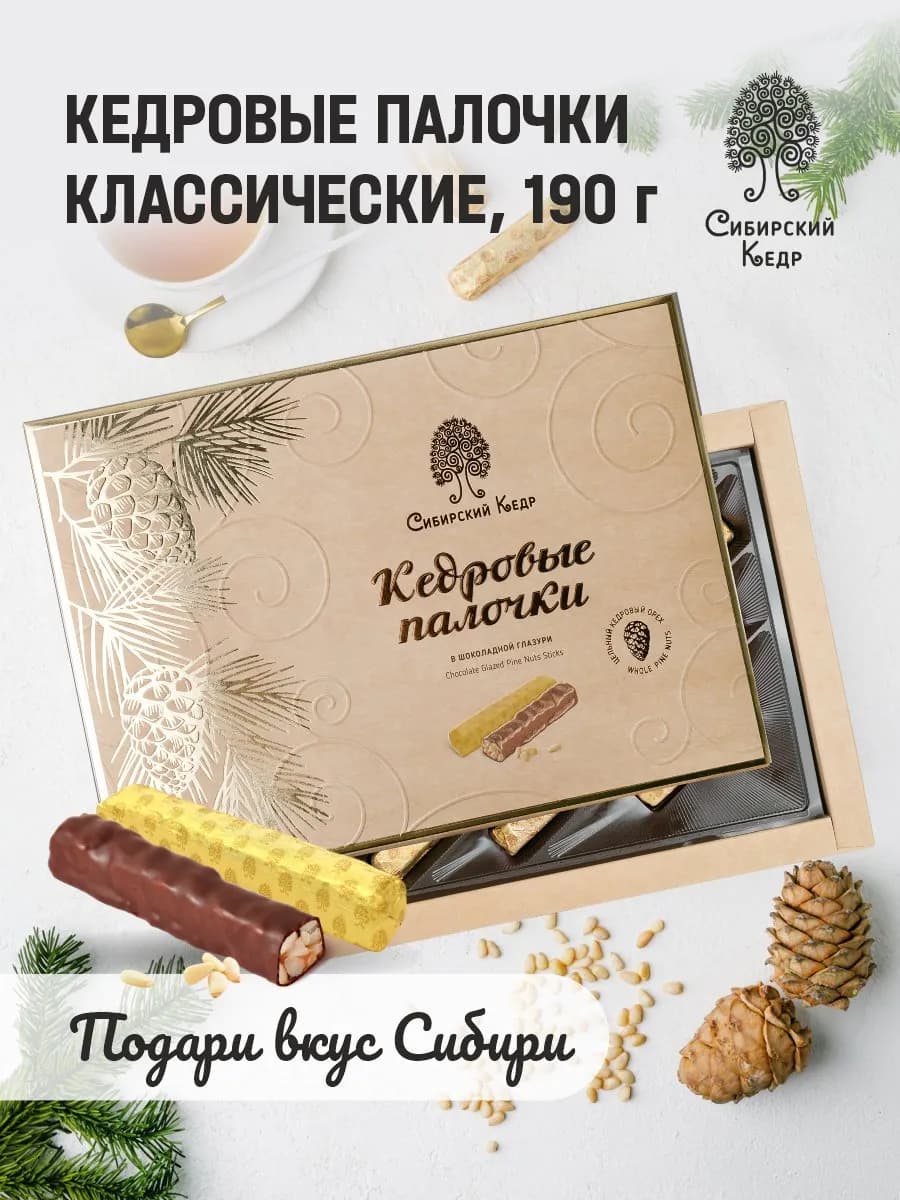 Конфеты подарочные кедровый грильяж палочки 190г