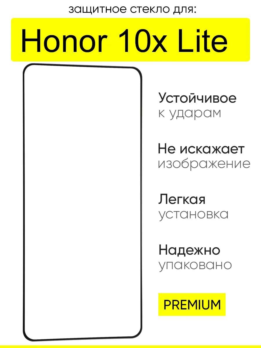 Стекло для Honor 10X lite, серия MK