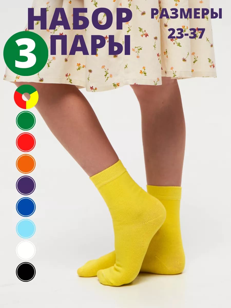 Цветные носки набор 3 пары