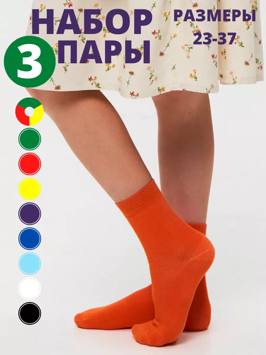 Цветные носки набор 3 пары - фото 1