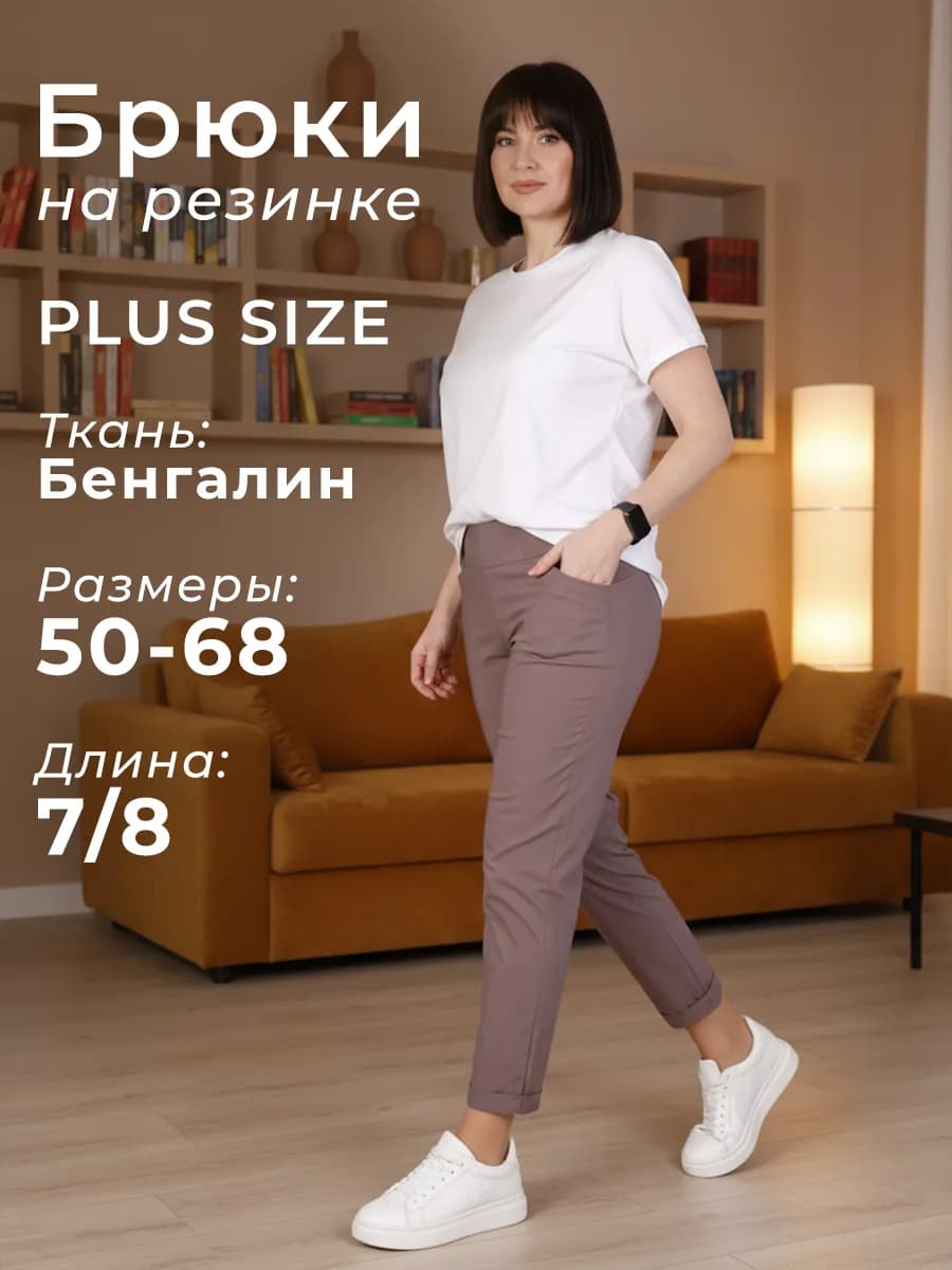Брюки легкие на лето