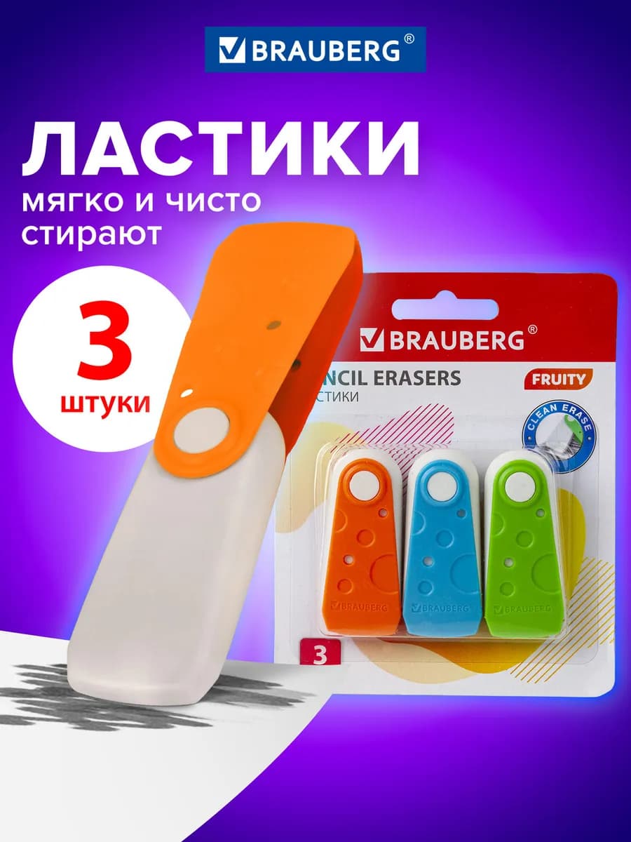 Набор ластиков Fruity 3 шт, 57х24х15 мм