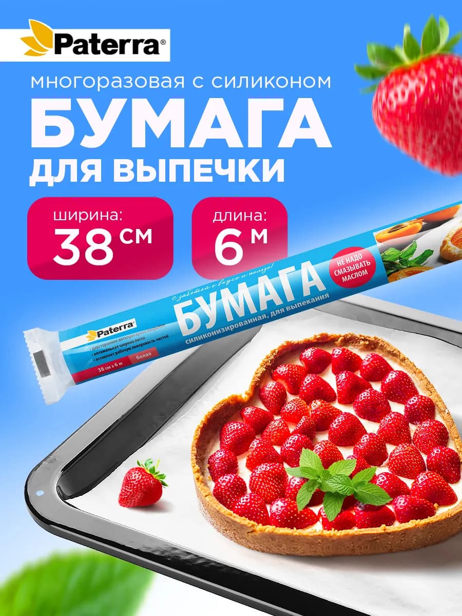 Бумага для выпечки, силиконизированная