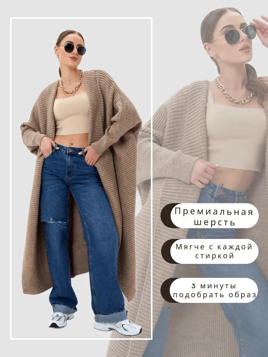 Кардиган вязаный длинный оверсайз