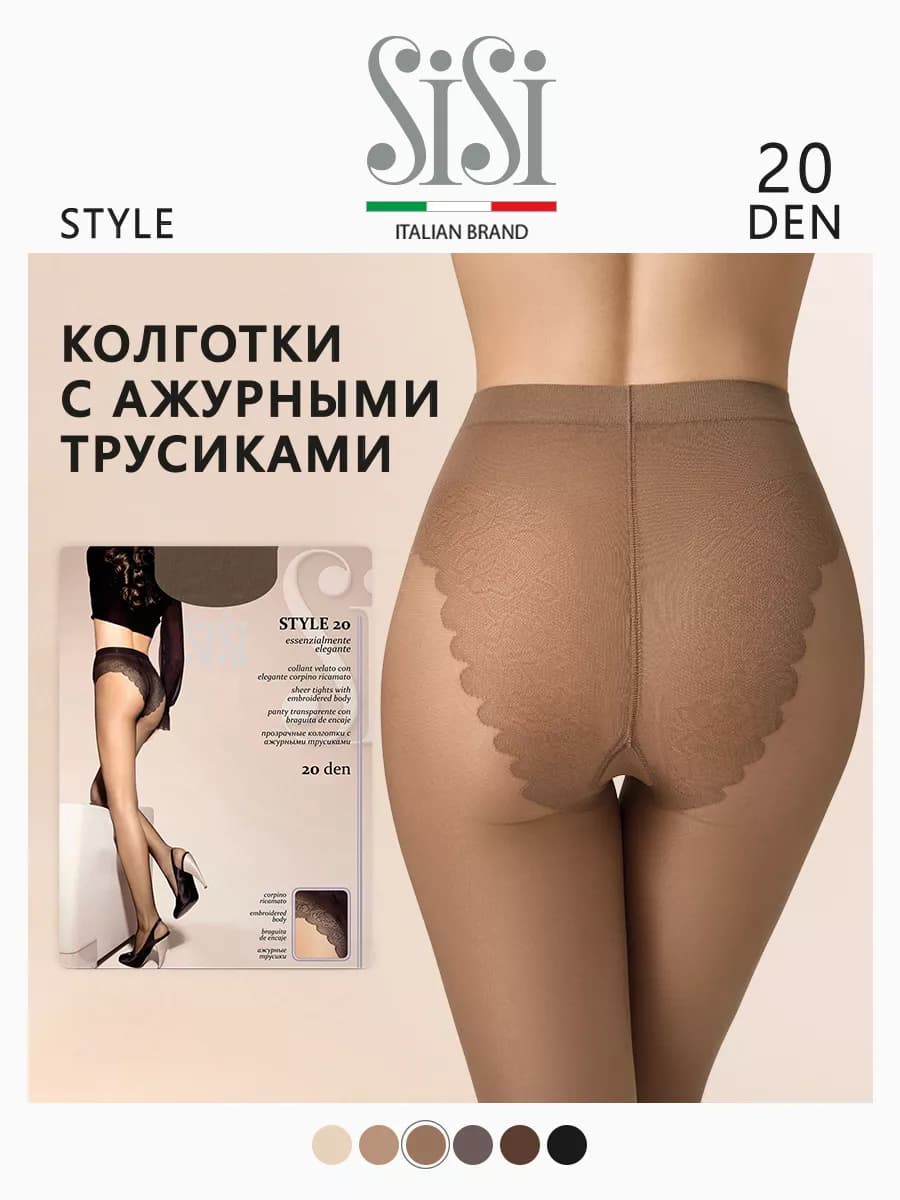 Колготки STYLE 20 den с ажурными трусиками тонкие