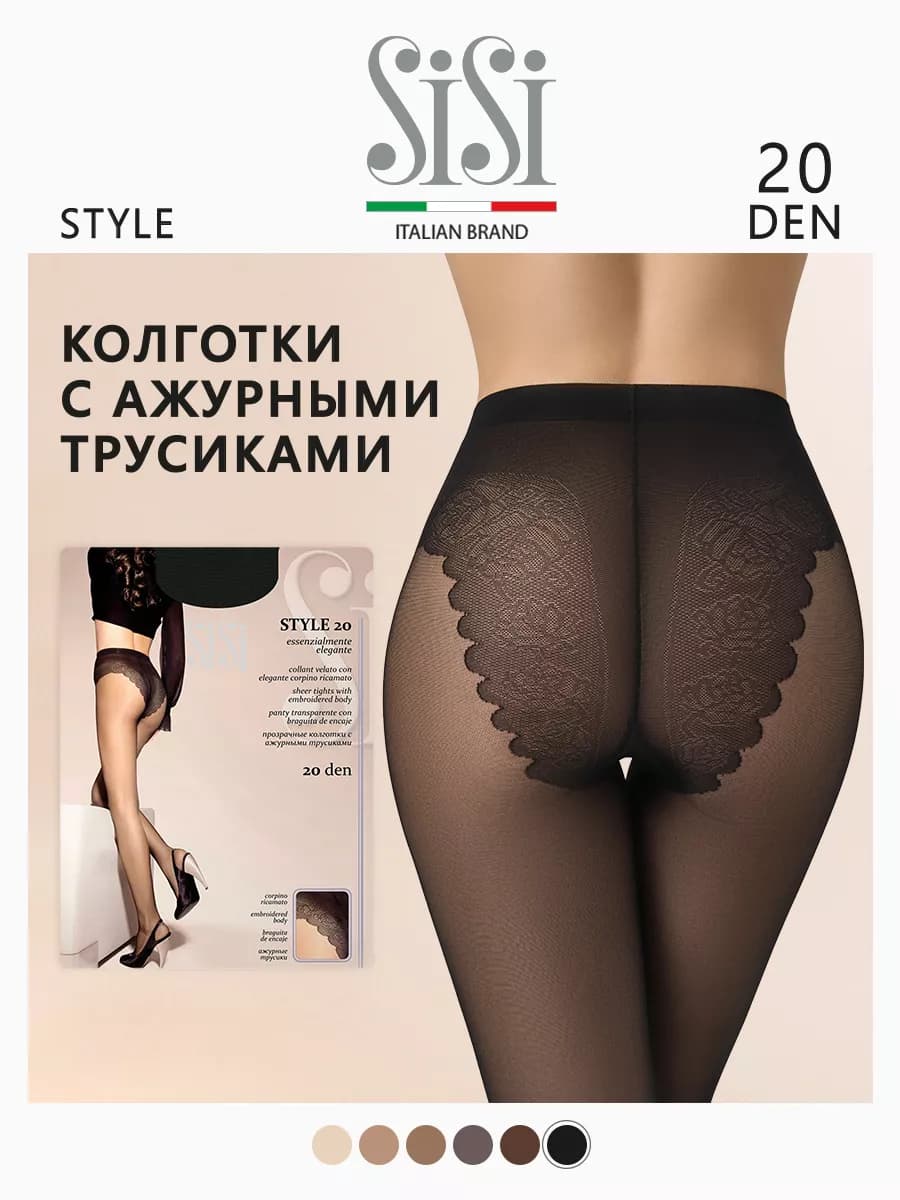 Колготки STYLE 20 den с ажурными трусиками тонкие