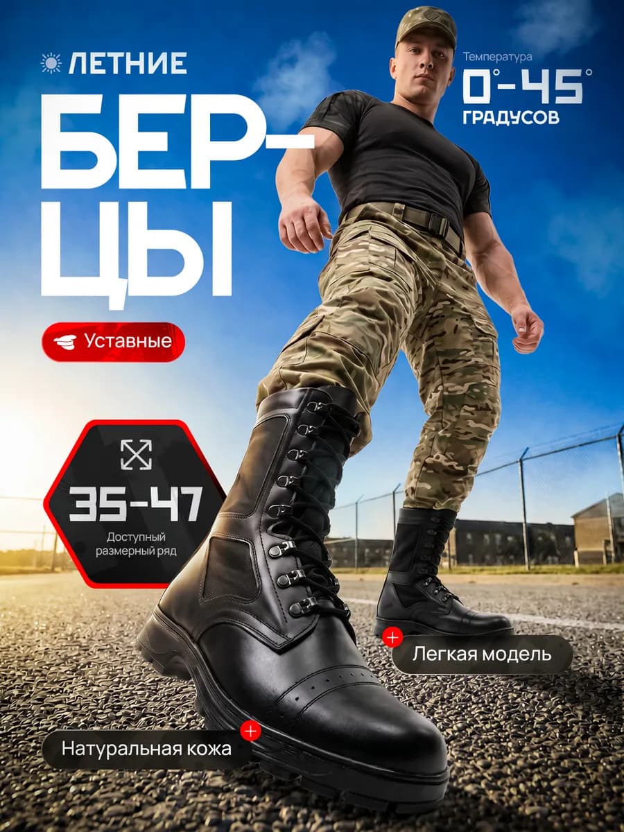 Берцы мужские летние облегченные уставные