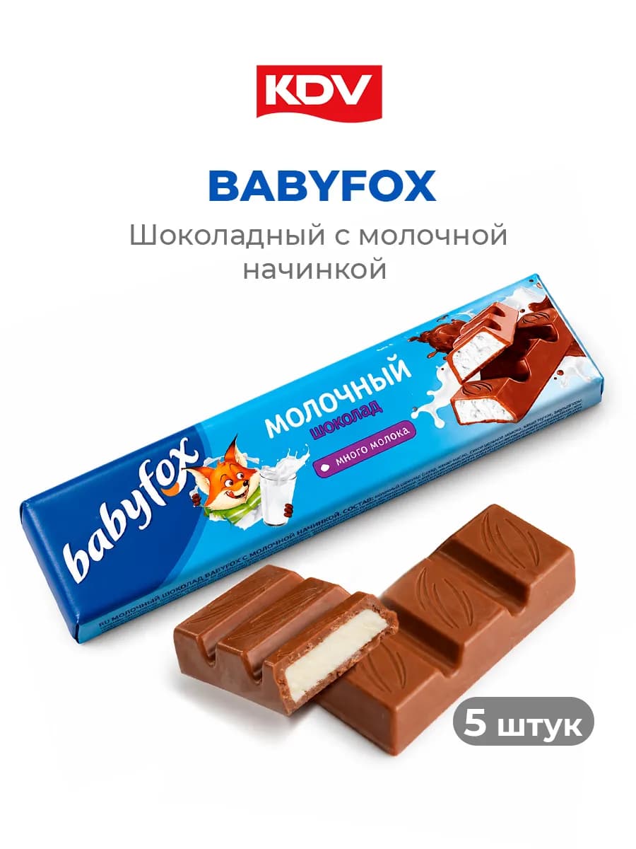 Шоколадные батончики Baby Fox с молочной начинкой 5 штук