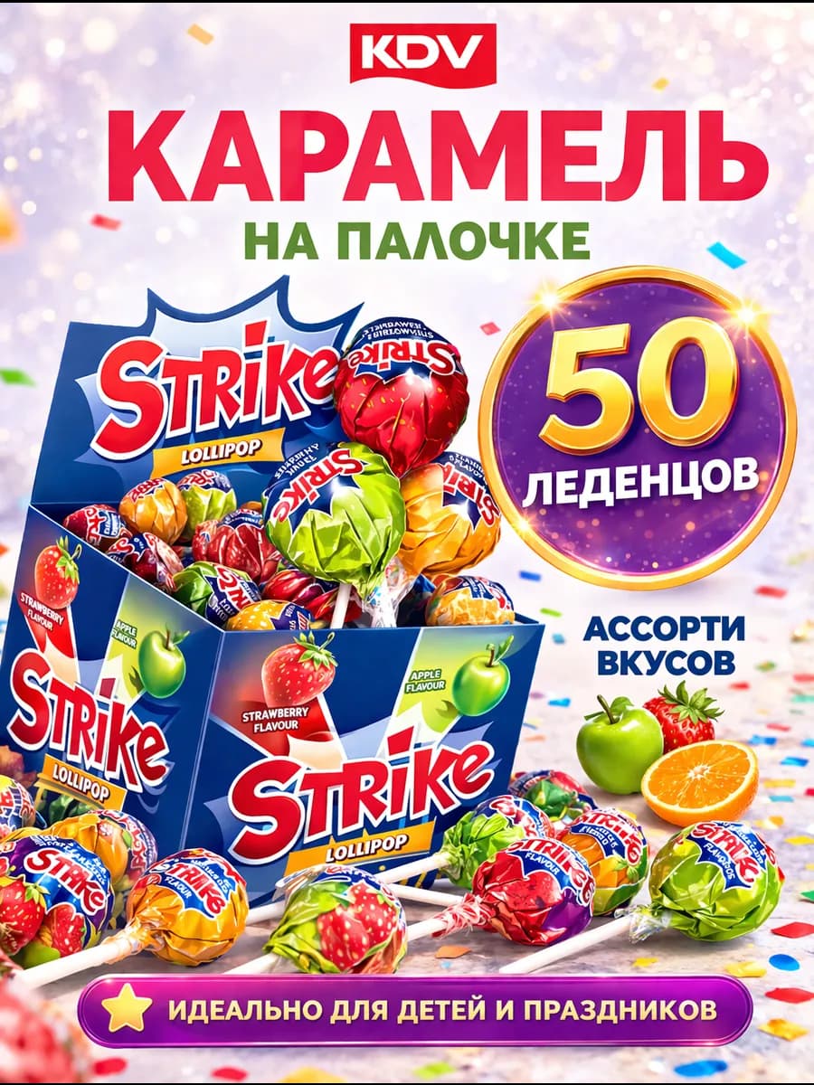 Конфеты. Леденец на палочке. Сладости для детей