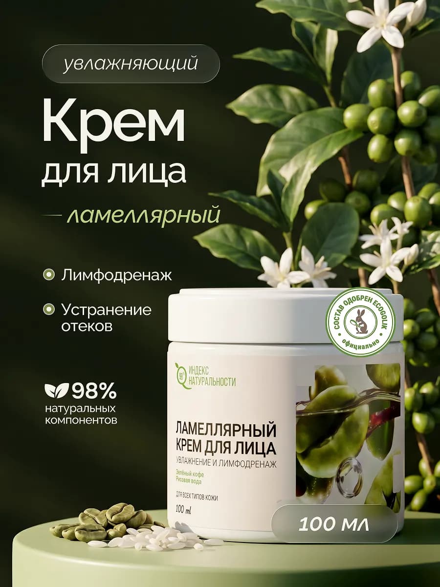 Крем для лица увлажняющий