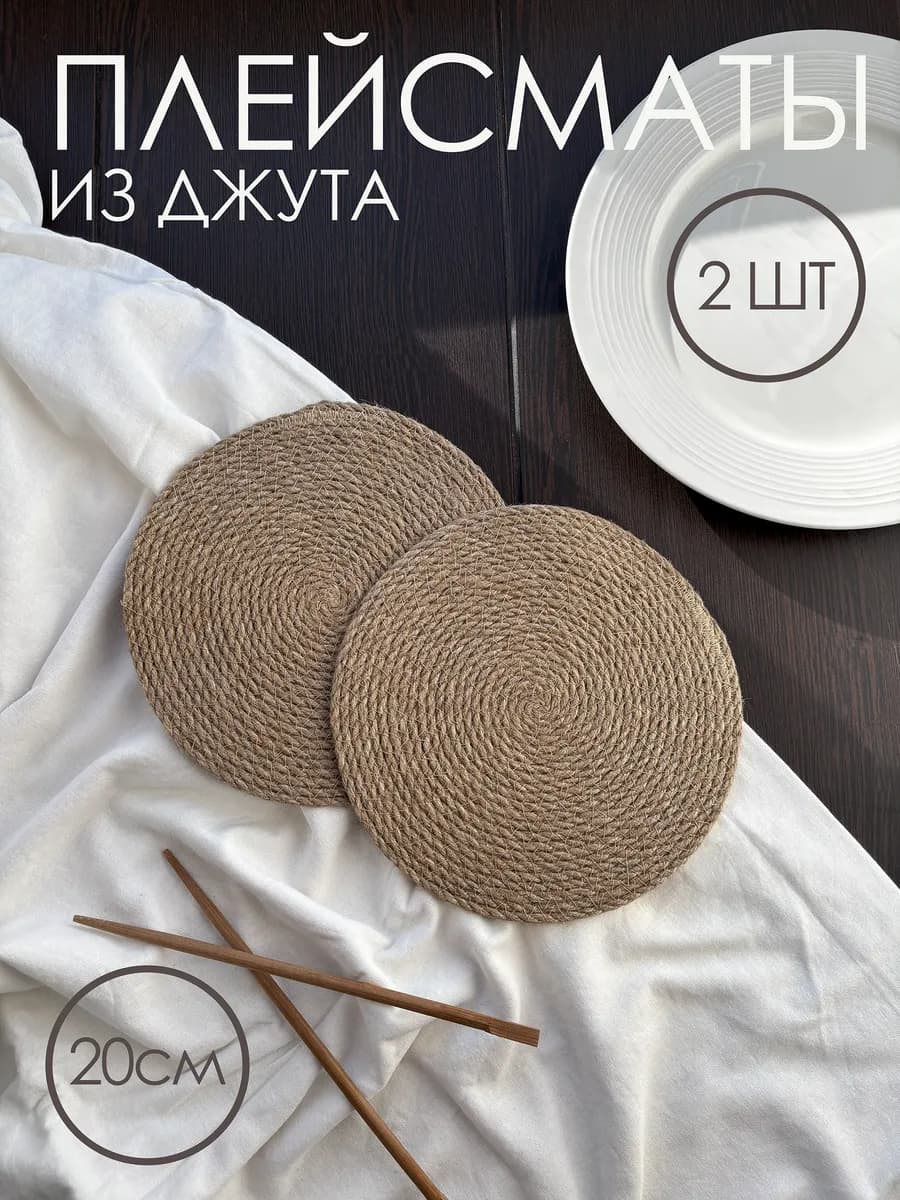 Салфетки на стол 20 см