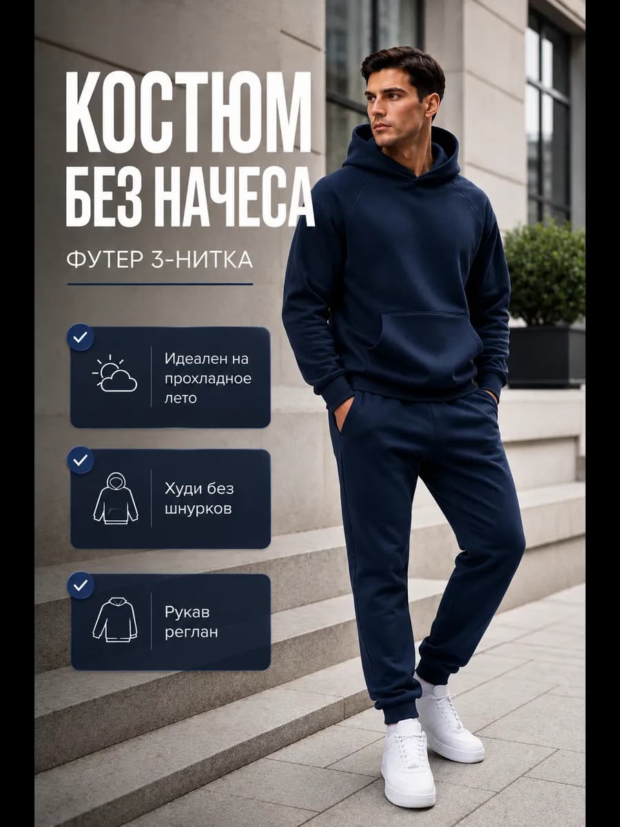 Спортивный костюм с капюшоном без начеса