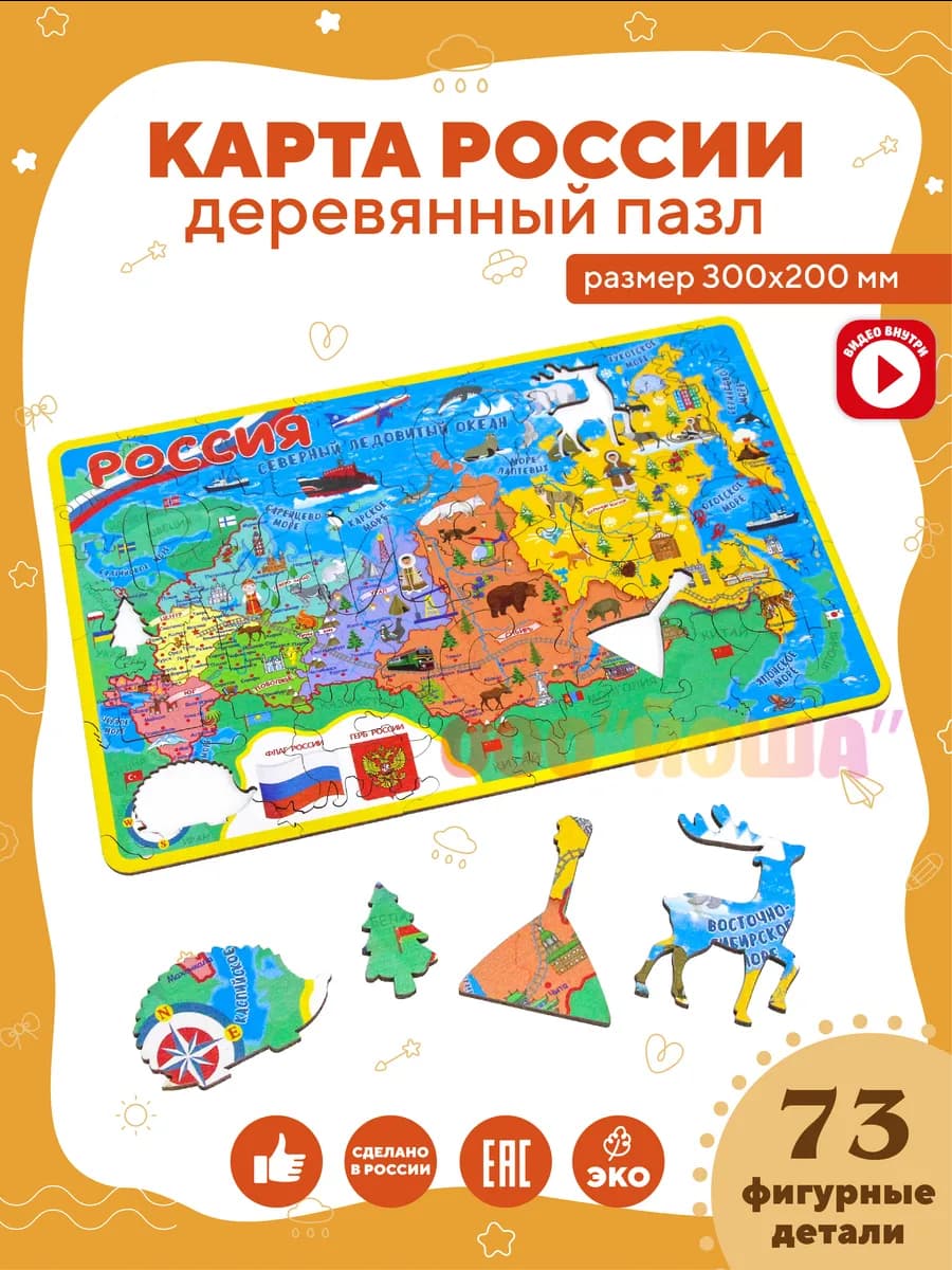 Деревянные пазлы для детей карта России