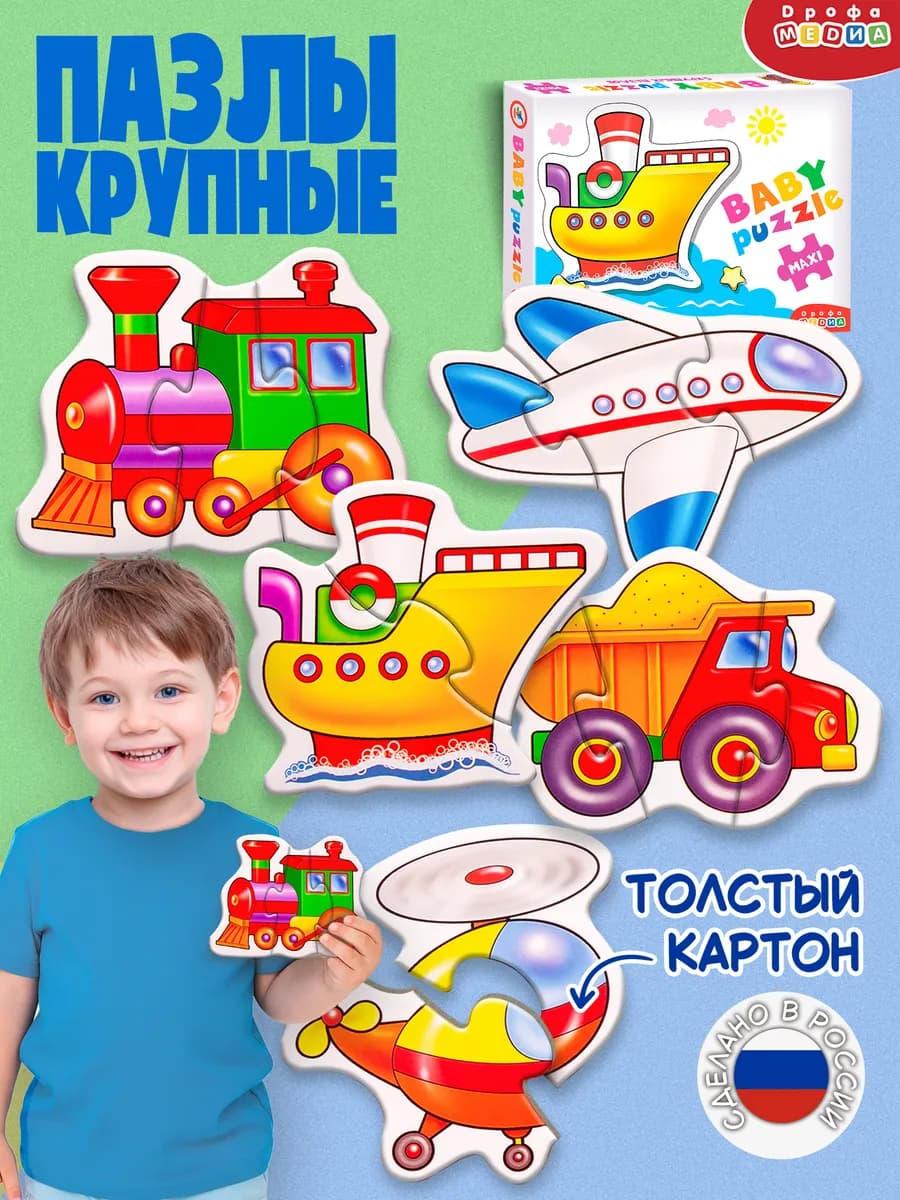 Крупные пазлы для детей Транспорт