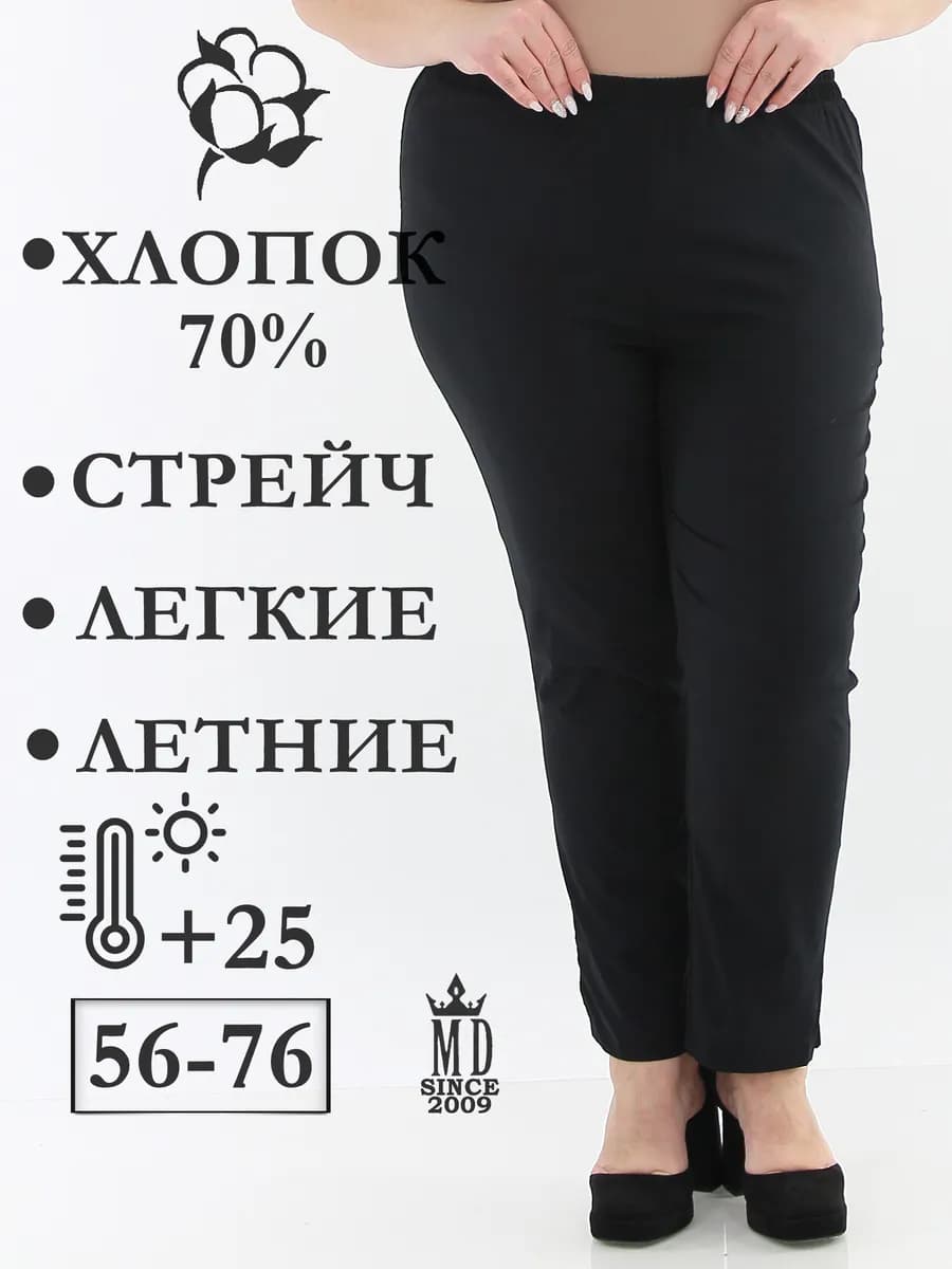 Брюки легкие большие размеры