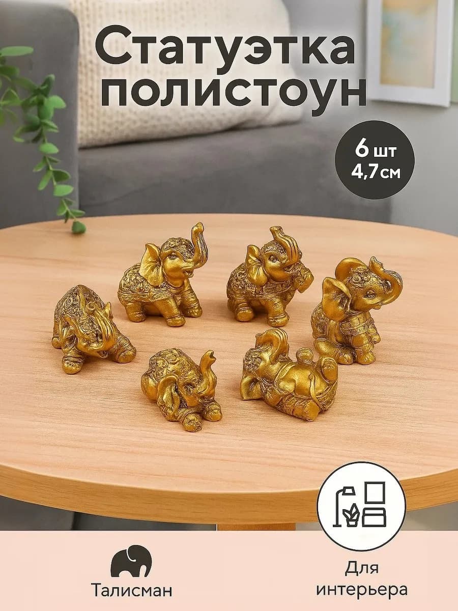 Сувенир интерьерный декор на полку слоники