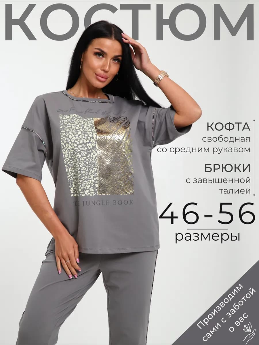 Костюм домашний трикотажный большие размеры