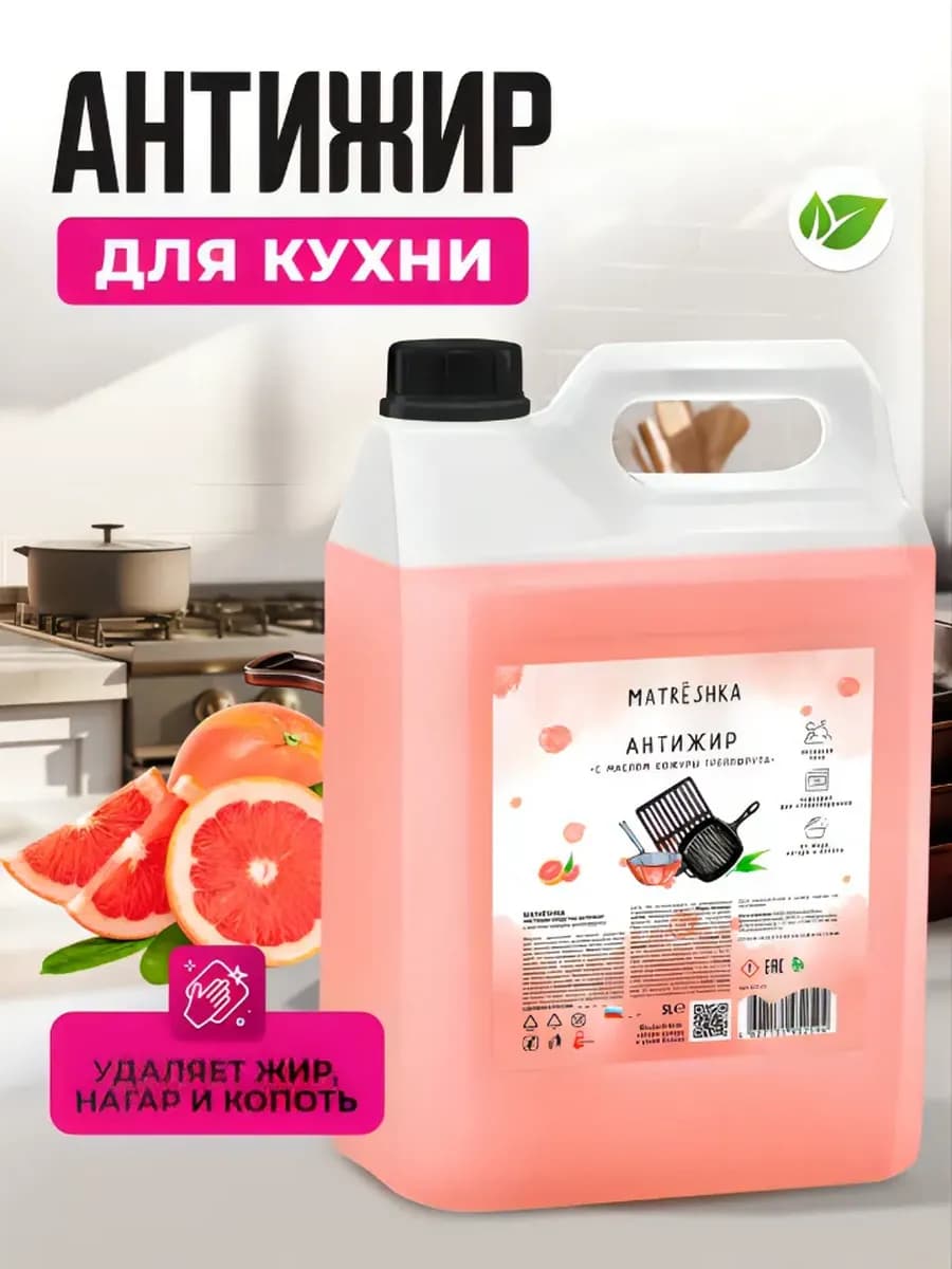 Антижир для кухни жироудалитель с ароматом грейпфрута 5 л