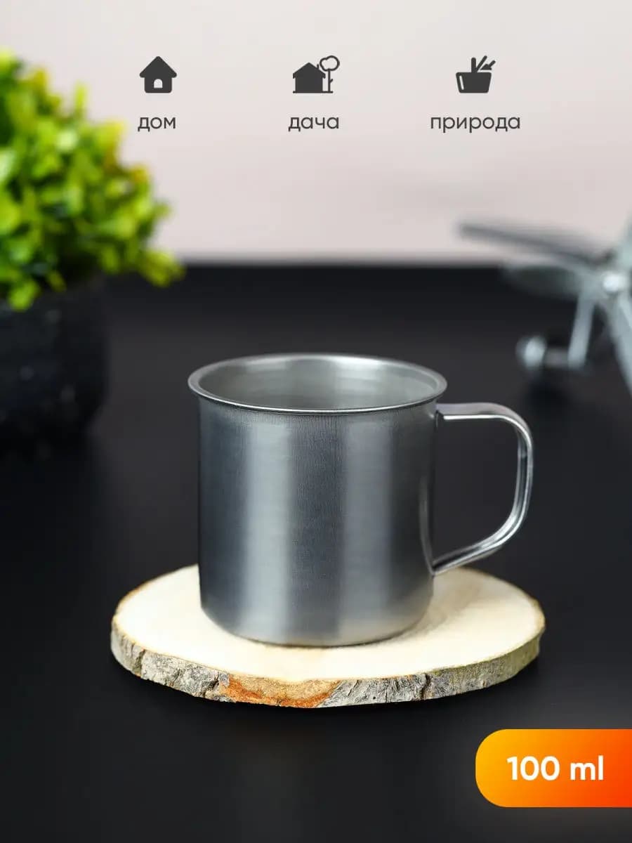 Кружка металлическая