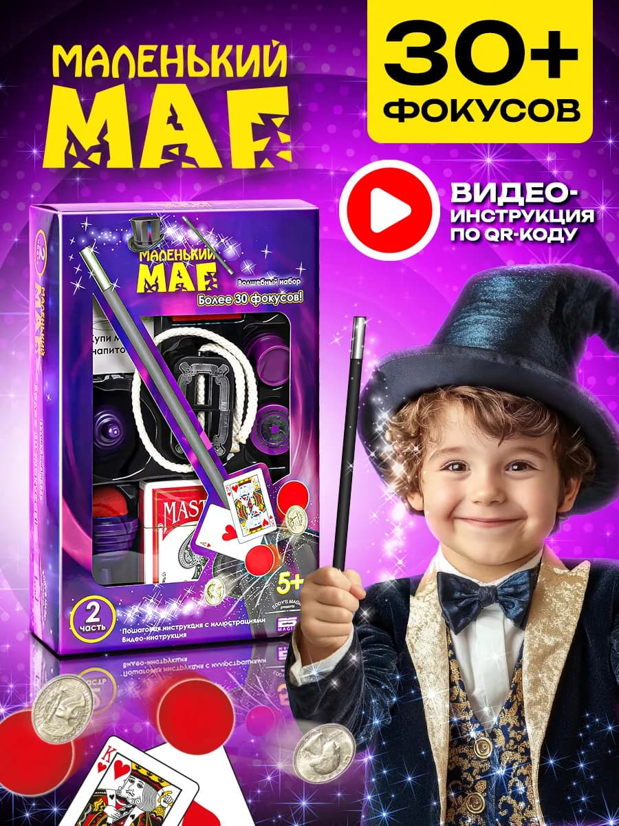 Фокусы и розыгрыши для детей игровой набор