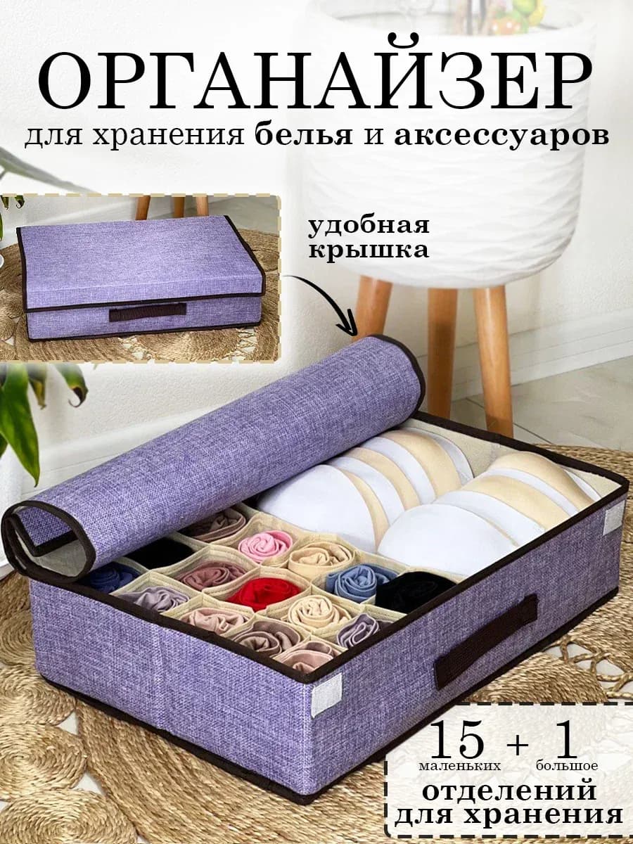 Органайзер для хранения с крышкой