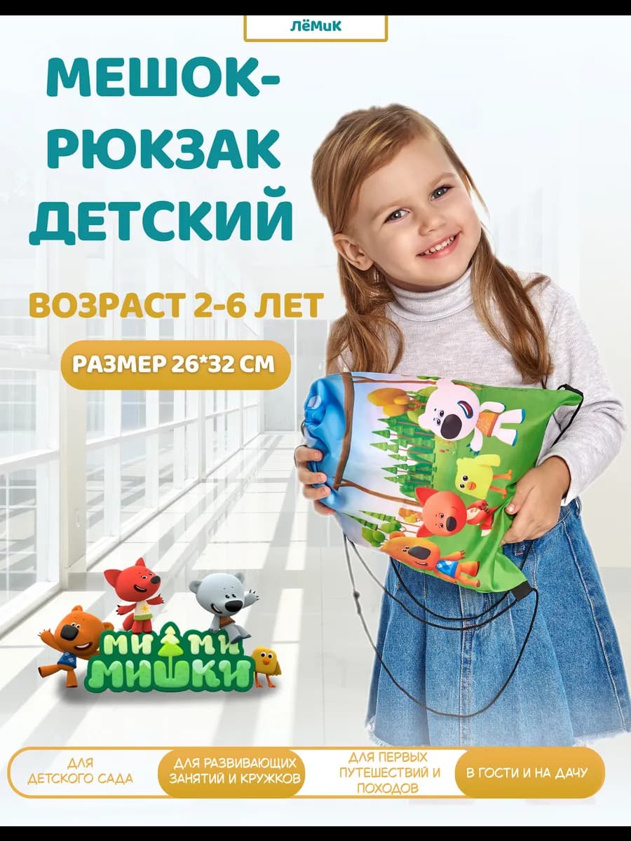 Мешок для сменки в садик Сумка для игрушек в песочницу