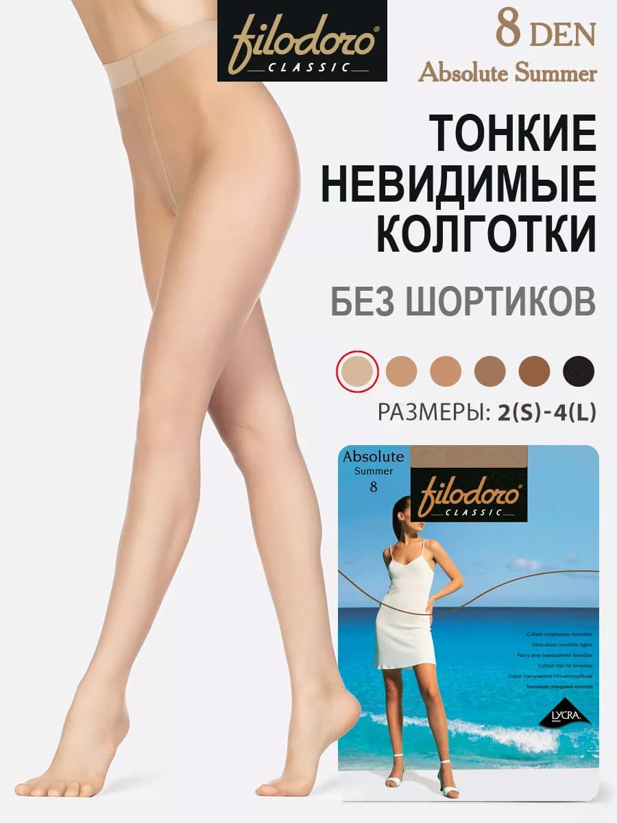 Колготки летние ABSOLUTE SUMMER 8 den ультра тонкие