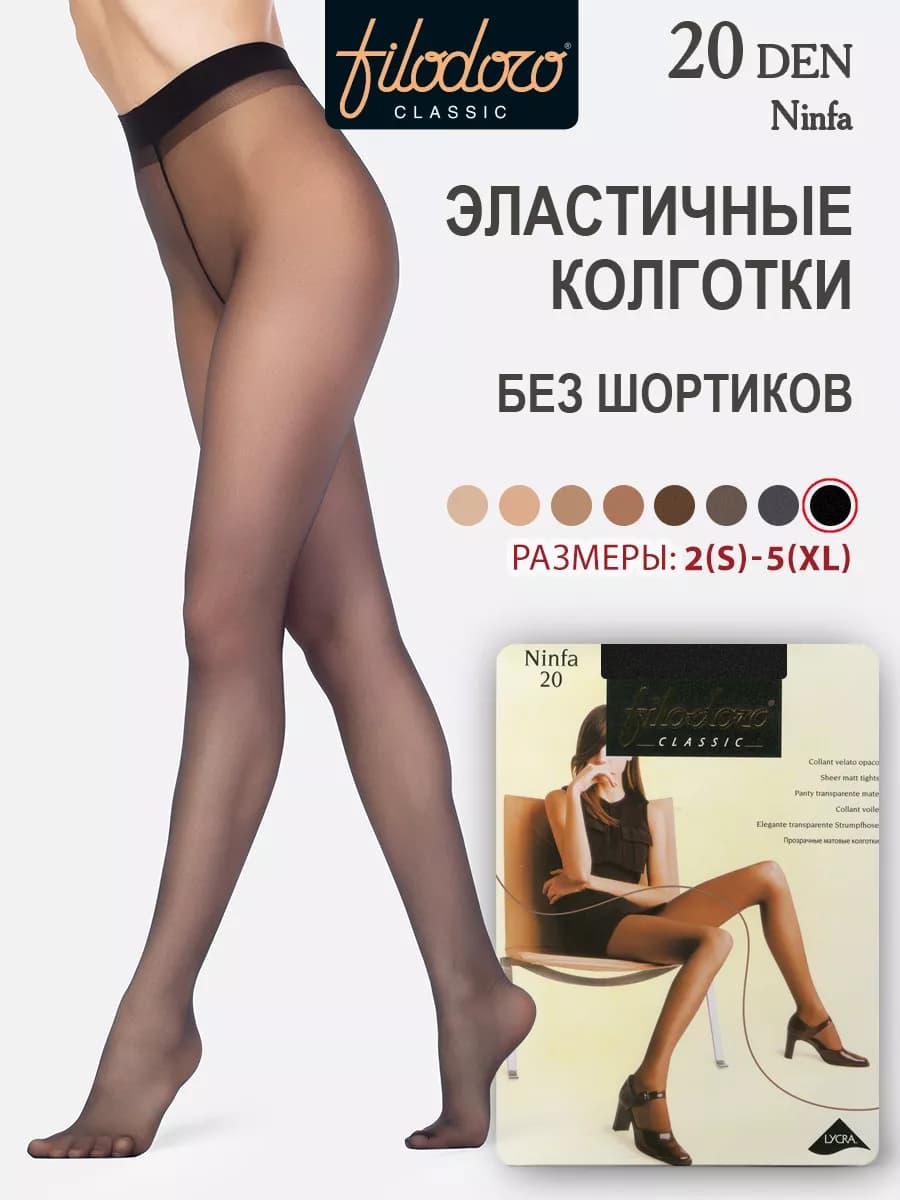 Колготки NINFA 20 den без шортиков тонкие