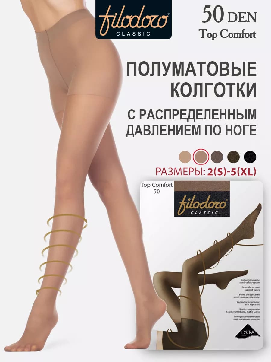 Колготки поддерживающие TOP COMFORT 50 den