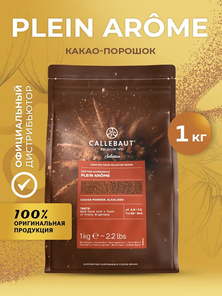 Какао порошок натуральный Plein Arome жирность 22-24% 1кг