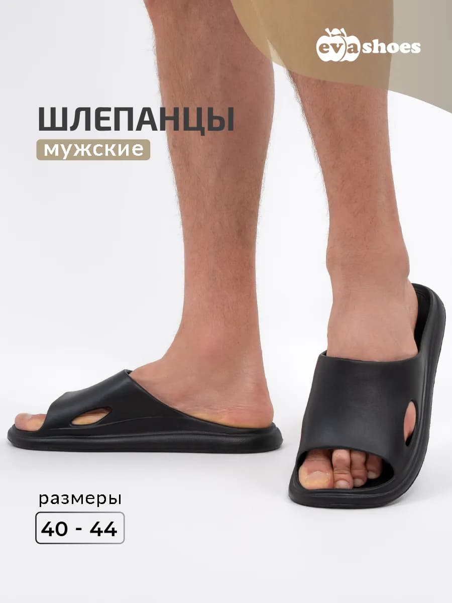 Шлепанцы резиновые из эва