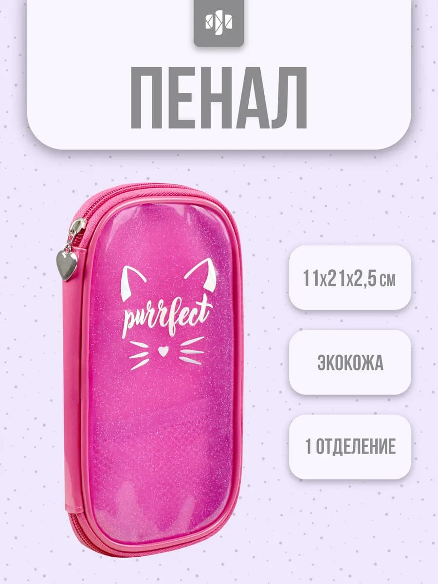 Пенал школьный на молнии одно отделение