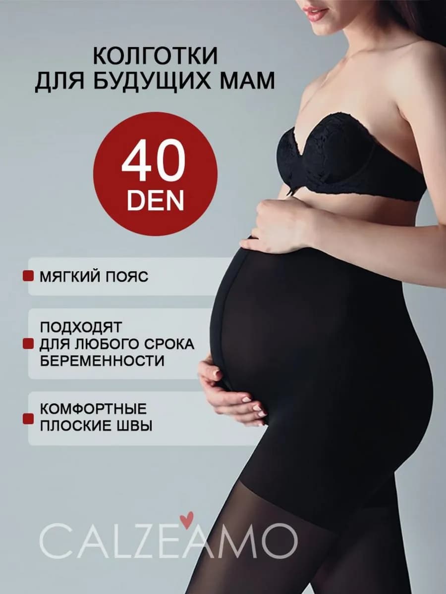 Колготки для беременных 40 ден, капроновые