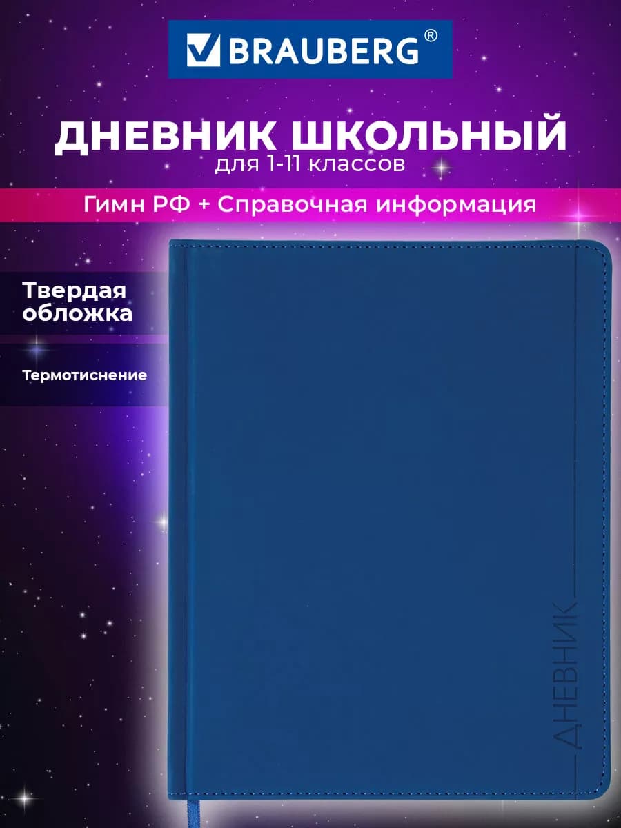 Дневник школьный для девочек, для мальчика для 1-11 классов