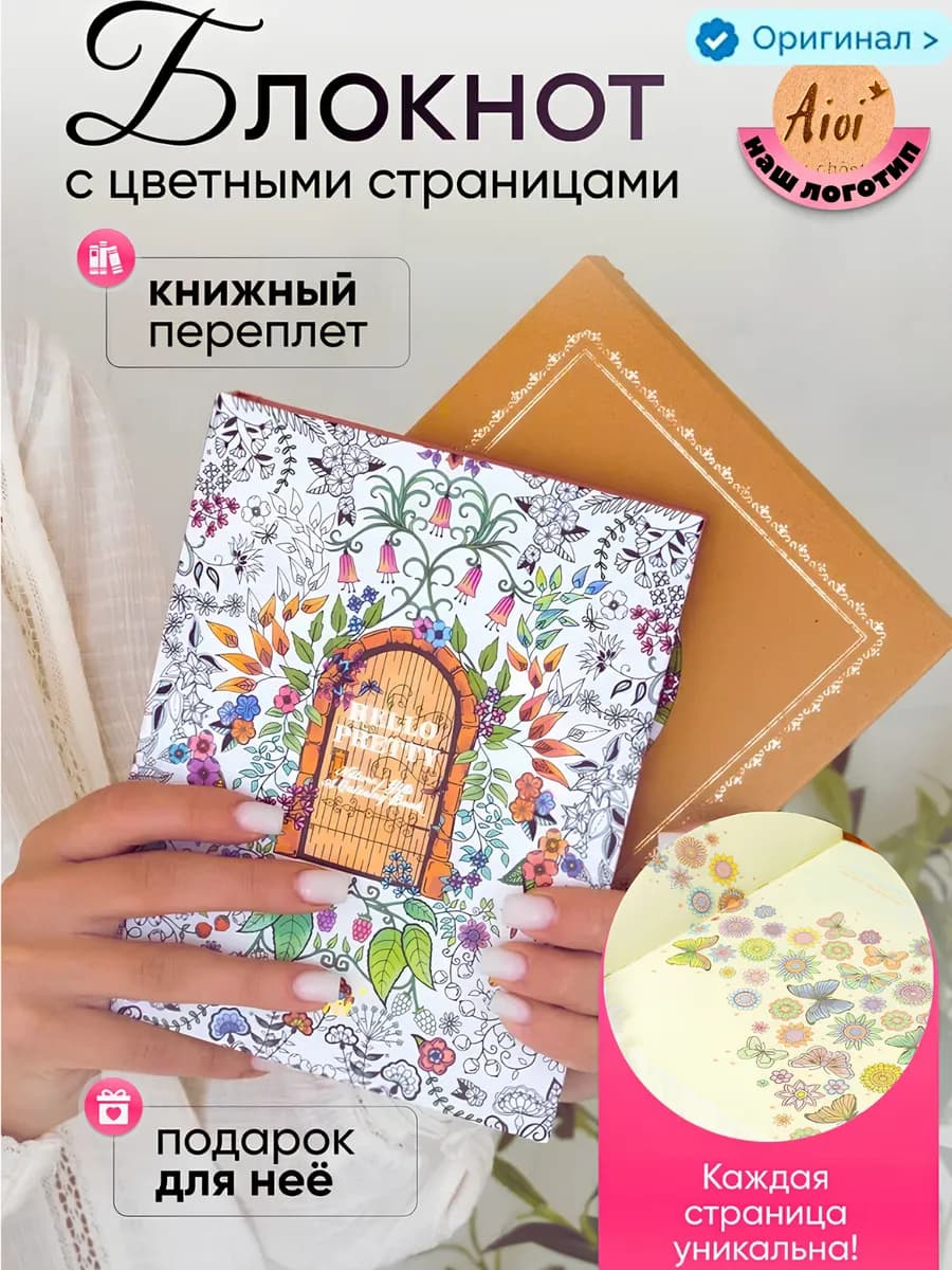 Блокнот для девочек для записей с цветными страницами