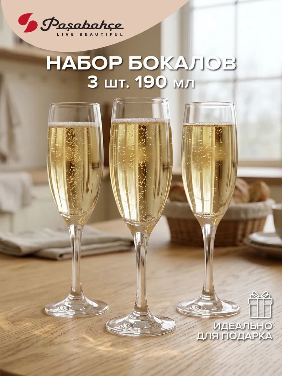 Бокалы стеклянные для шампанского 190 мл, набор 3 шт