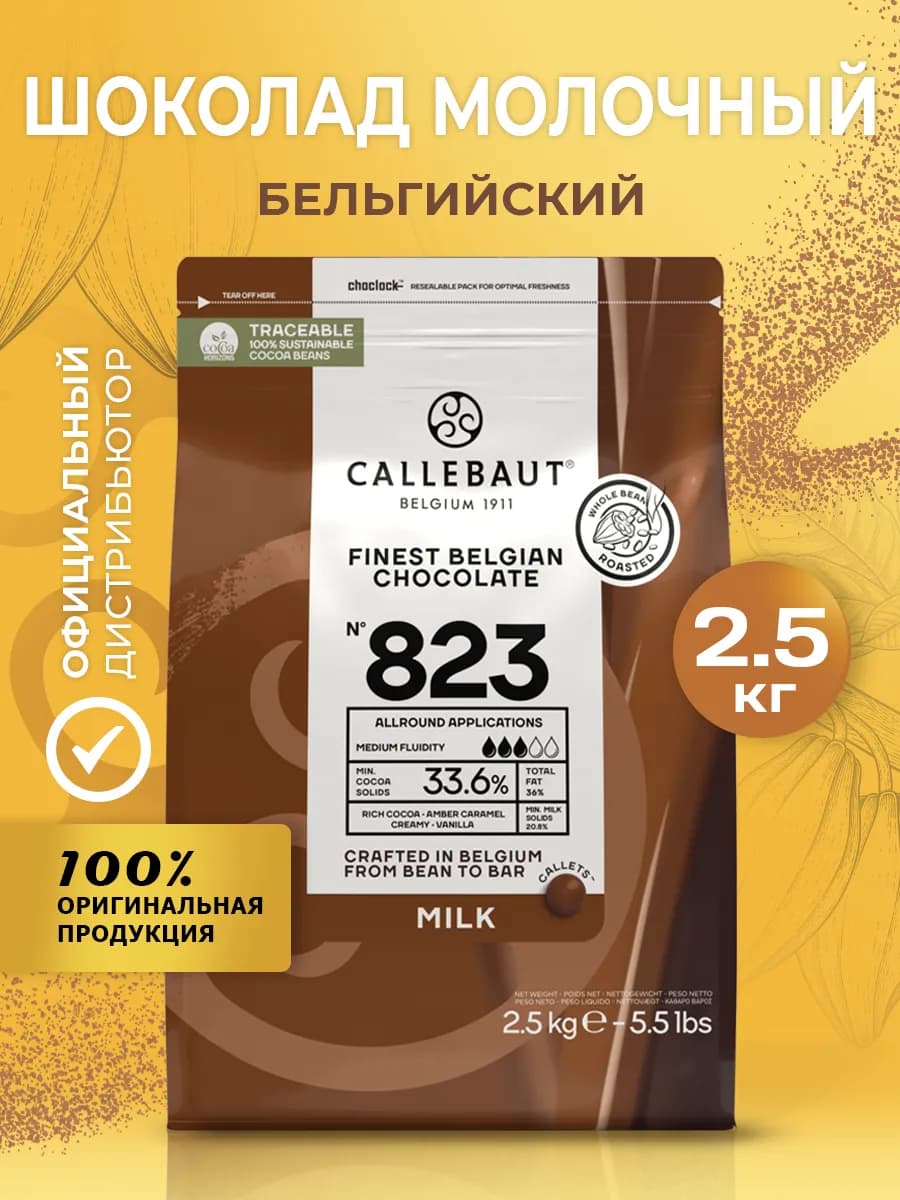 Шоколад бельгийский кондитерский молочный №823 33,6% 2,5кг