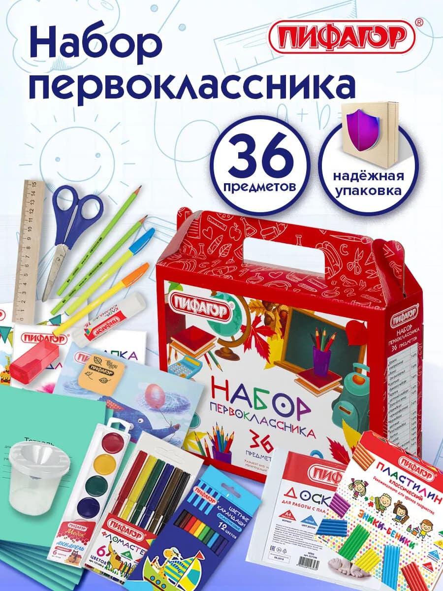 Набор первоклассника в подарочной коробке, 36 предметов