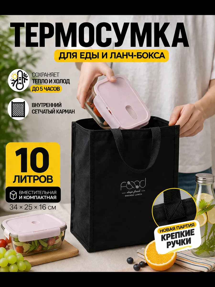 Термосумка для ланч-бокса, сумка для обеда