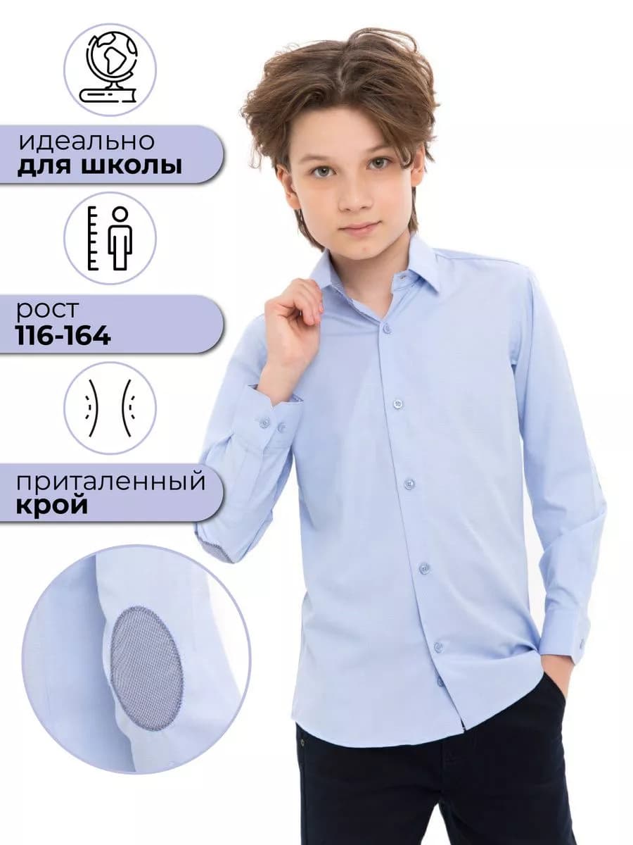 Рубашка приталенная с длинным рукавом