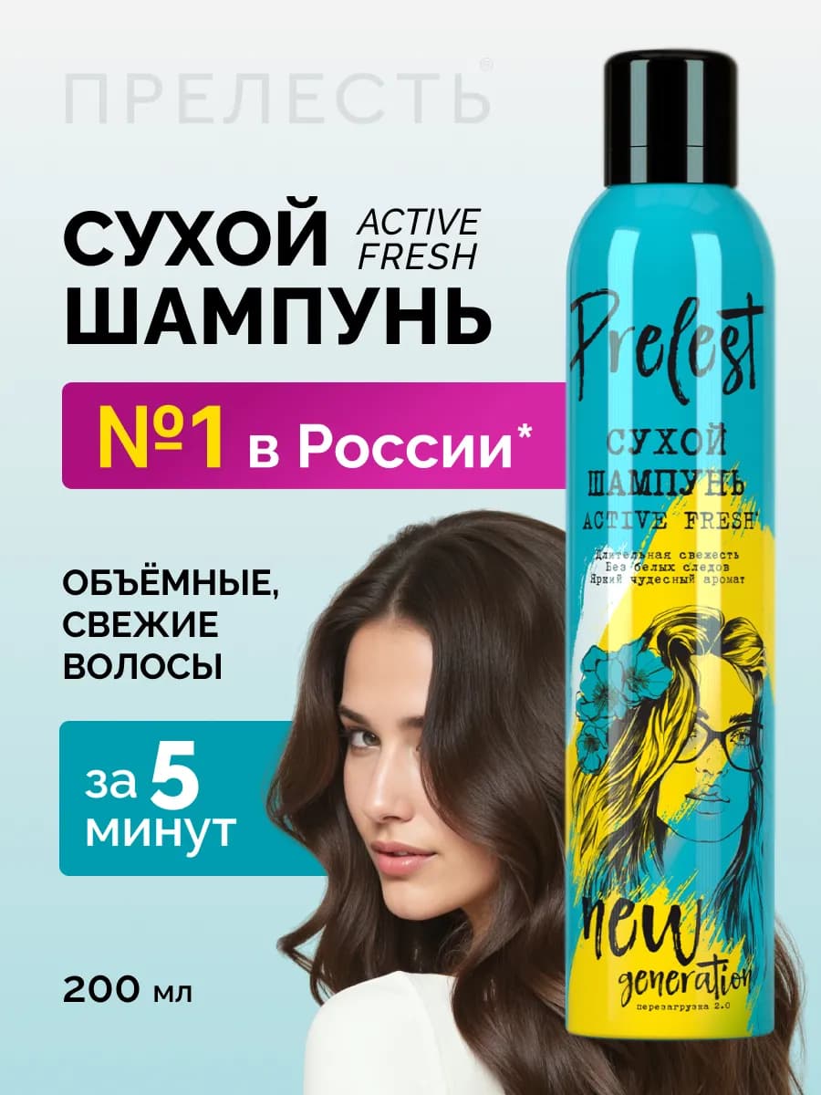 Сухой шампунь для объема волос спрей 200 мл