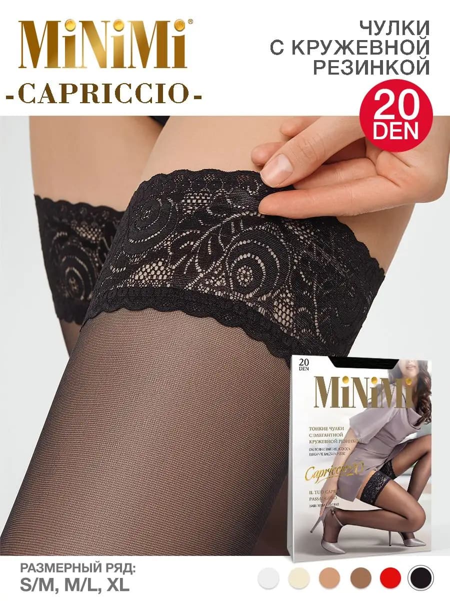 Чулки летние CAPRICCIO 20 den тонкие кружевные