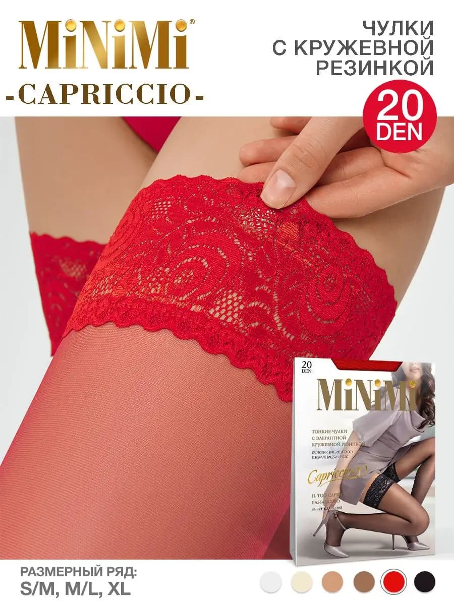 Чулки летние CAPRICCIO 20 den тонкие кружевные