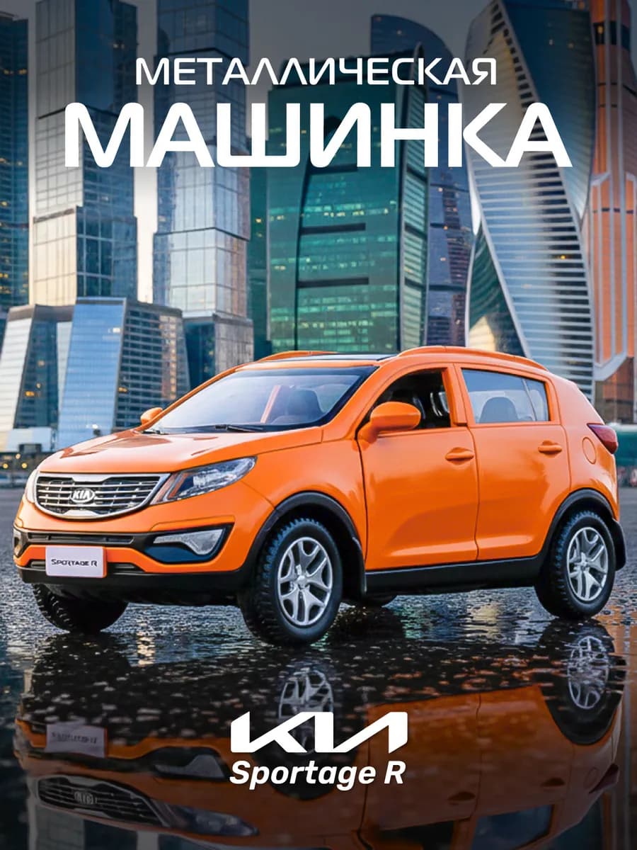 Машинка металлическая игрушка детская KIA SPORTAGE