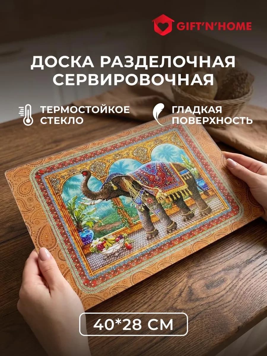 Доска разделочная стеклянная кухонная на ножках