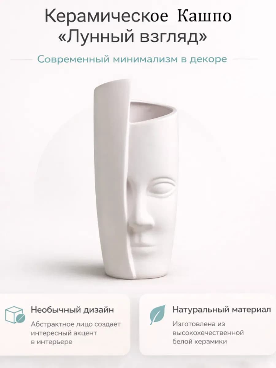 Кашпо - ваза Лунный взгляд 30*12*13см