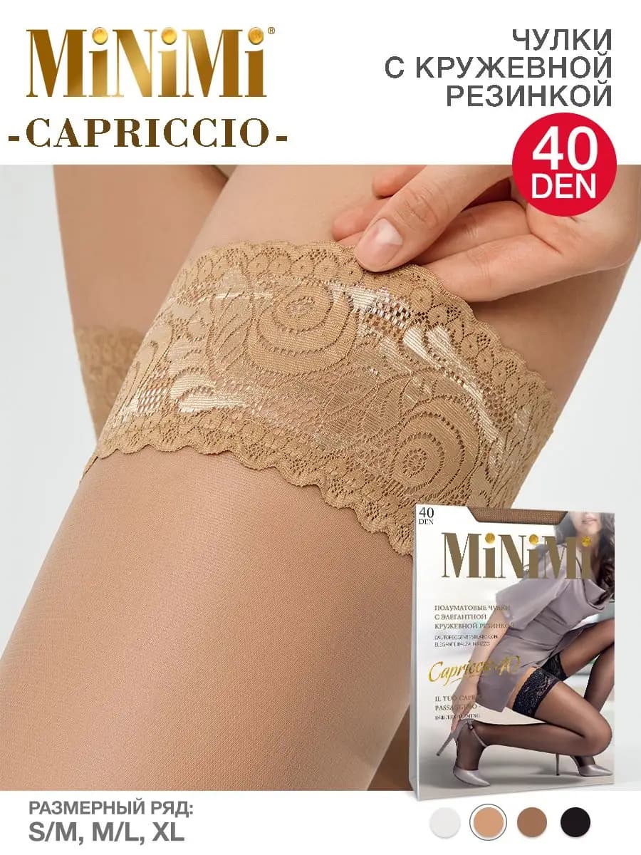 Чулки CAPRICCIO 40 den кружевные