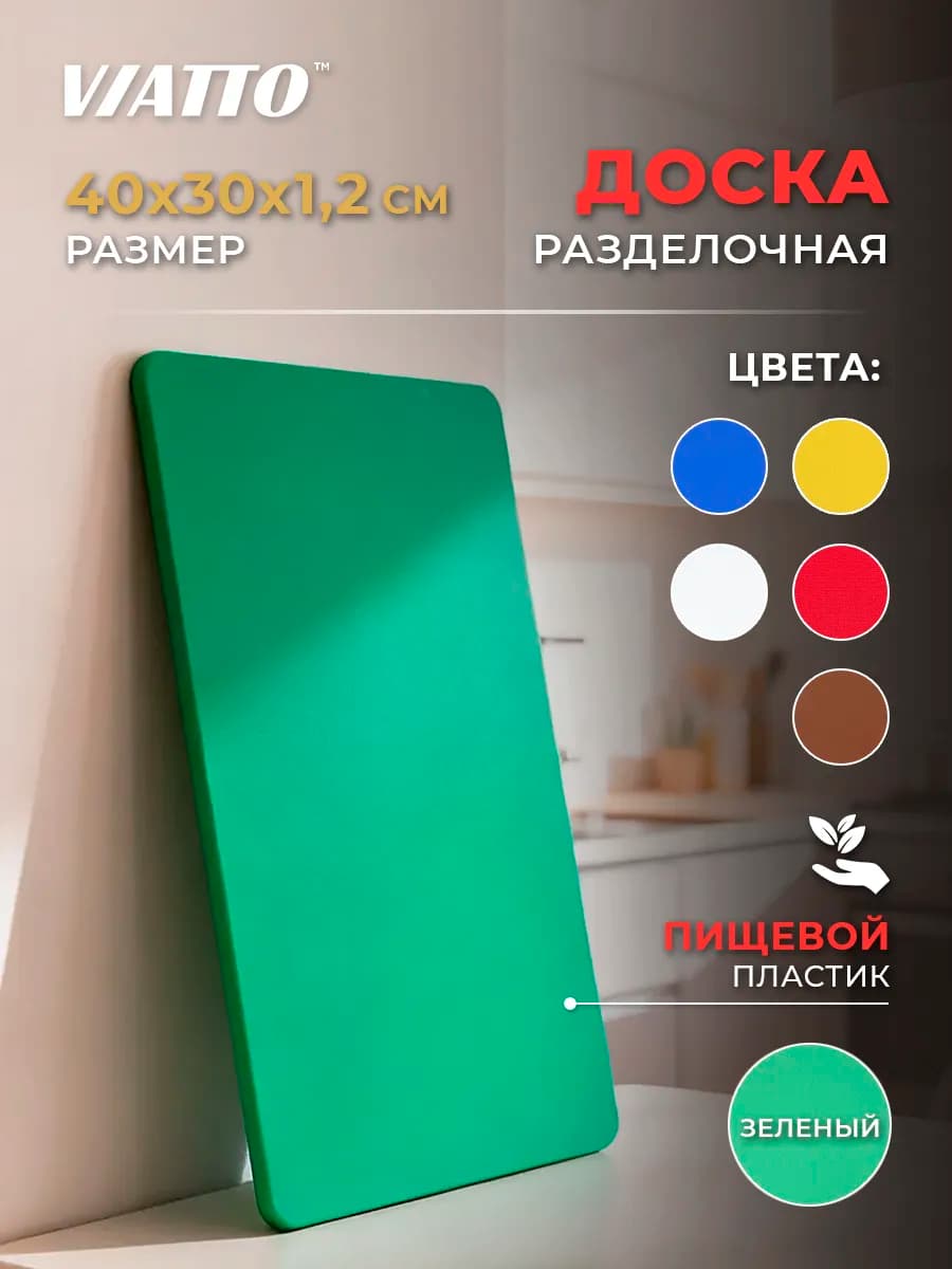 Доска разделочная 400х300х12мм, зеленая